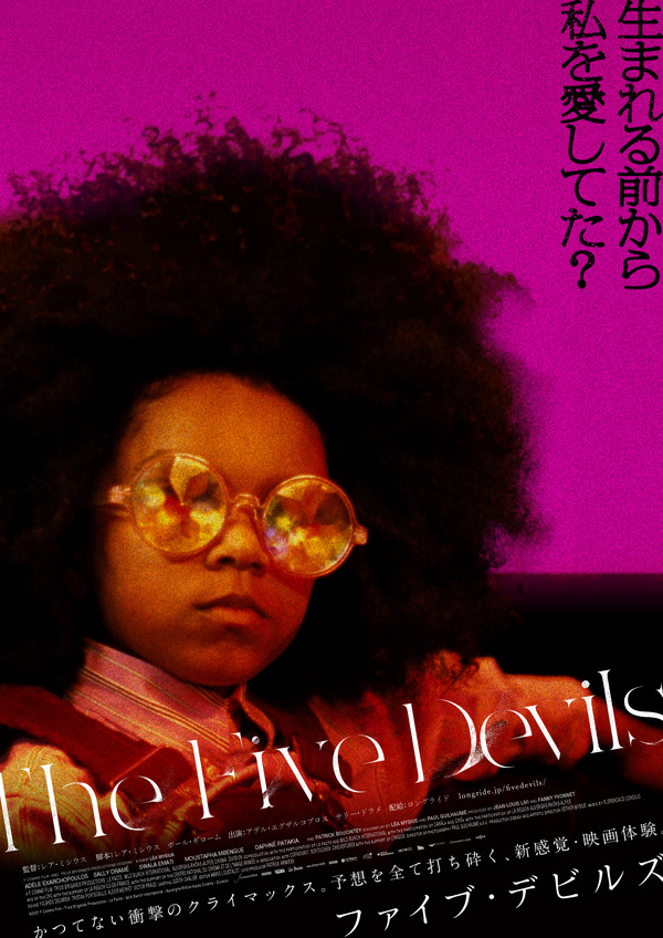 ファイブ・デビルズ 3枚目の写真・画像