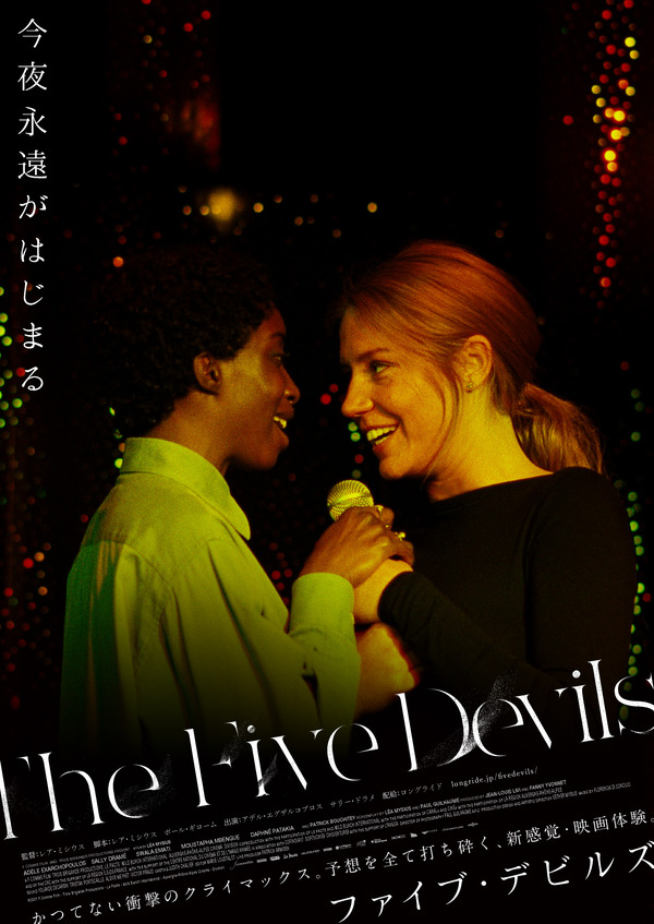 ファイブ・デビルズ 7枚目の写真・画像