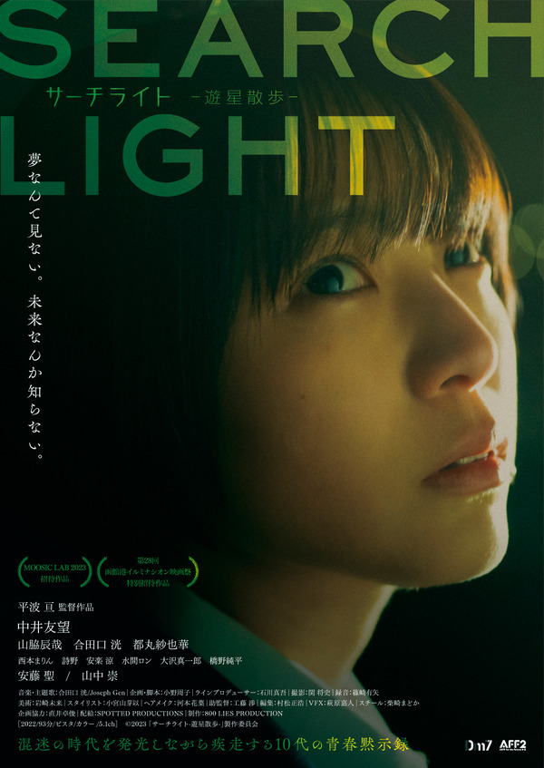 サーチライト -遊星散歩- 1枚目の写真・画像