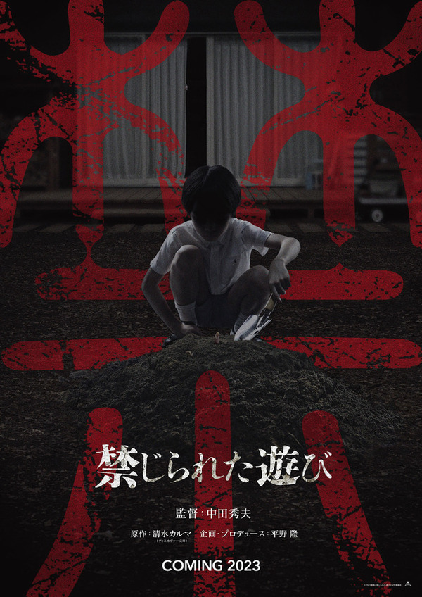 禁じられた遊び（2023） 4枚目の写真・画像