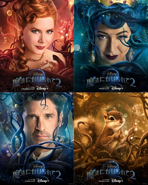 魔法にかけられて2 2枚目の写真・画像