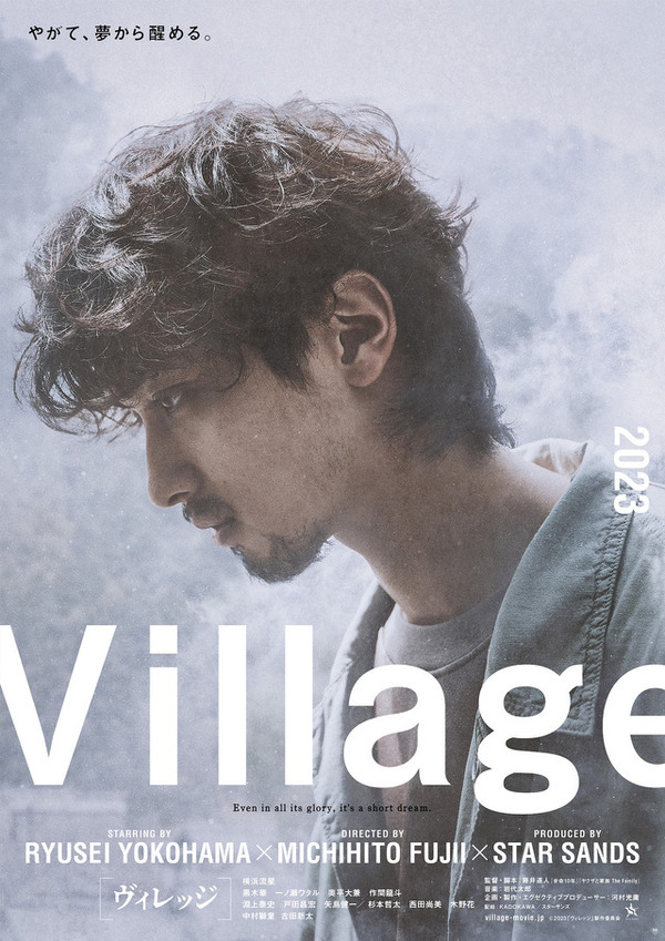 ヴィレッジ（2023） 5枚目の写真・画像