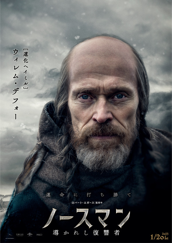 ノースマン 導かれし復讐者 20枚目の写真・画像