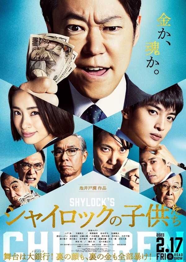 シャイロックの子供たち 1枚目の写真・画像