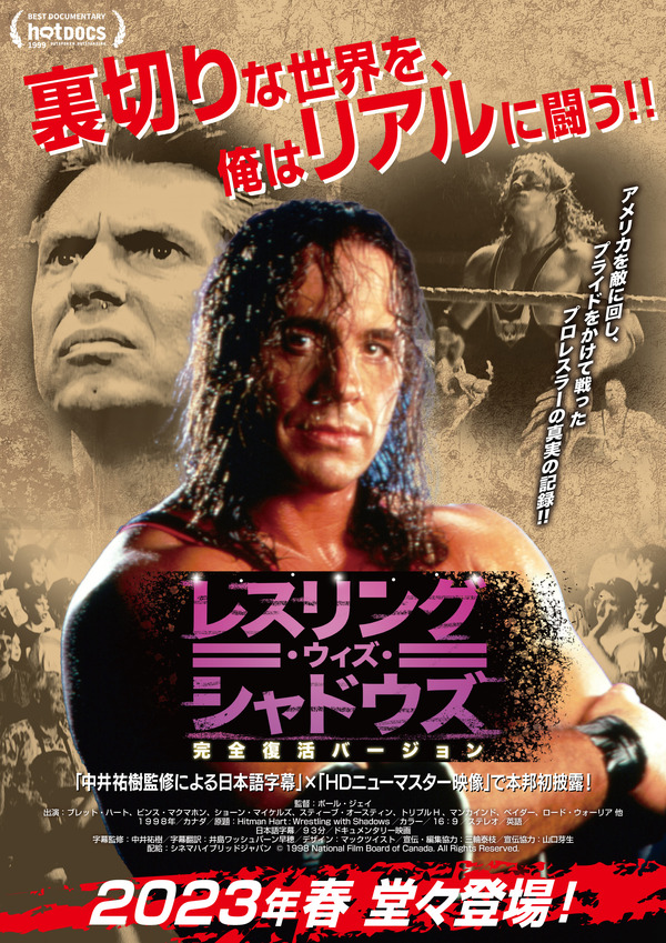 レスリング・ウィズ・シャドウズ 完全復活バージョン 1枚目の写真・画像