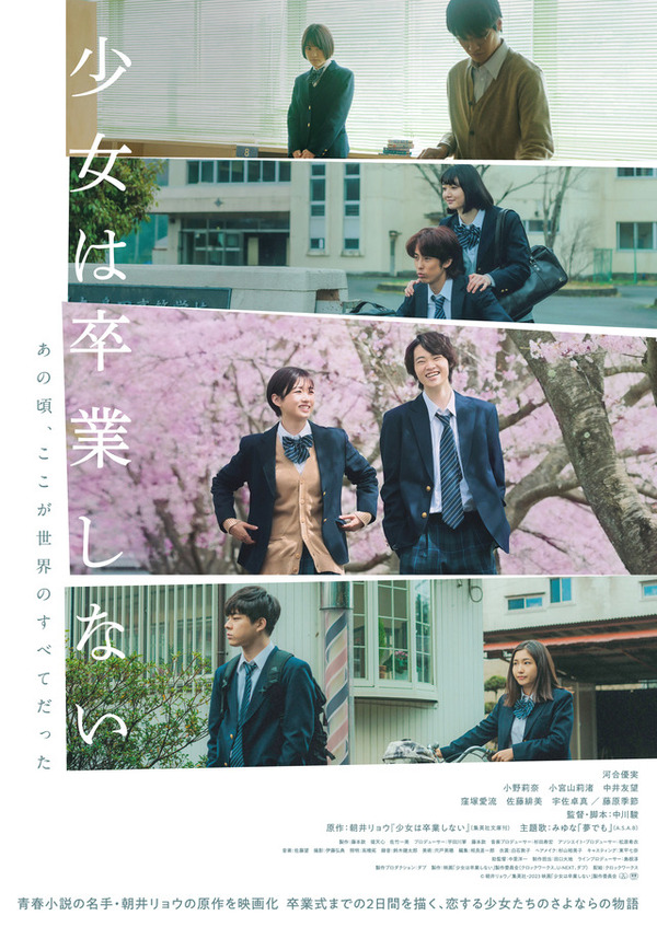 少女は卒業しない 1枚目の写真・画像