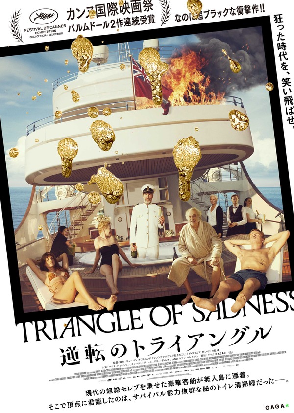 逆転のトライアングル 1枚目の写真・画像