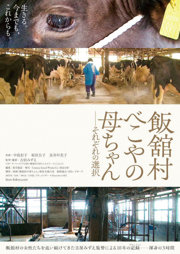飯舘村 べこやの母ちゃん ーそれぞれの選択 1枚目の写真・画像