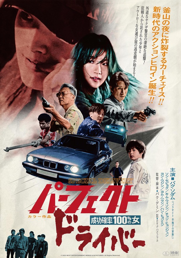 パーフェクト・ドライバー 成功確率100％の女 2枚目の写真・画像