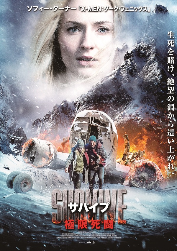 サバイブ 極限死闘 1枚目の写真・画像