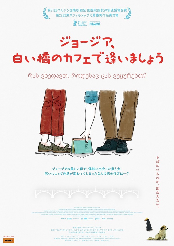 ジョージア、白い橋のカフェで逢いましょう 2枚目の写真・画像