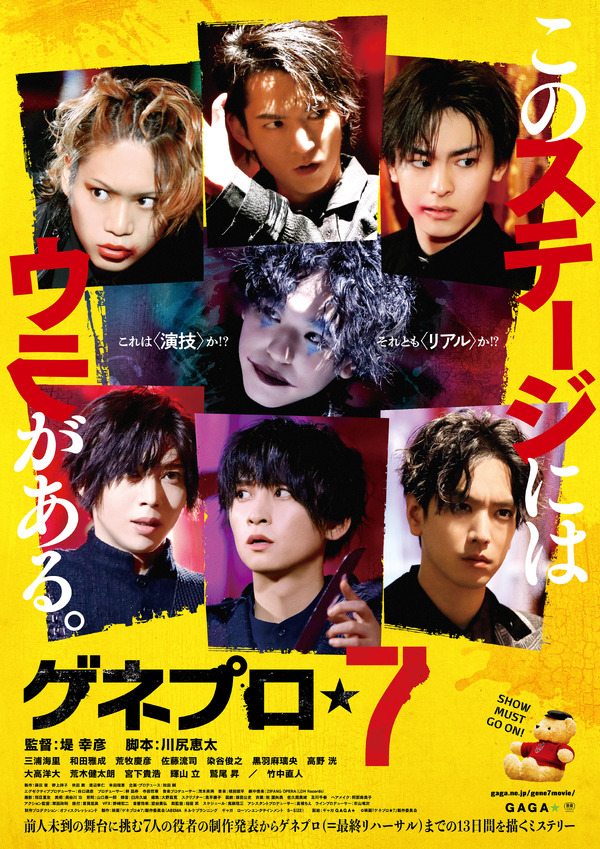 ゲネプロ★7 2枚目の写真・画像