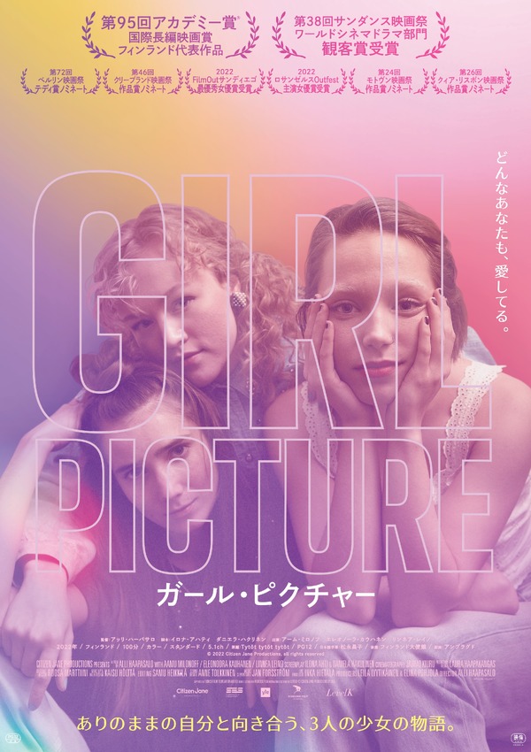 ガール・ピクチャー 1枚目の写真・画像