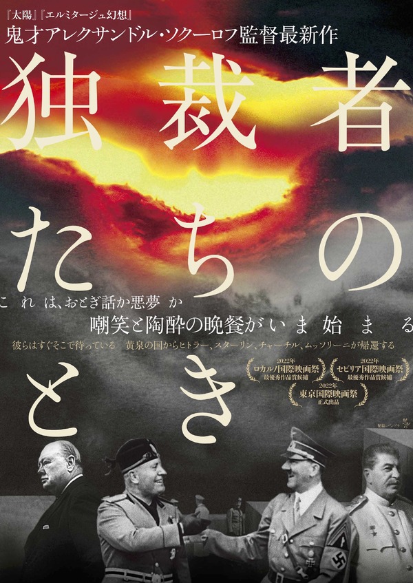独裁者たちのとき 1枚目の写真・画像