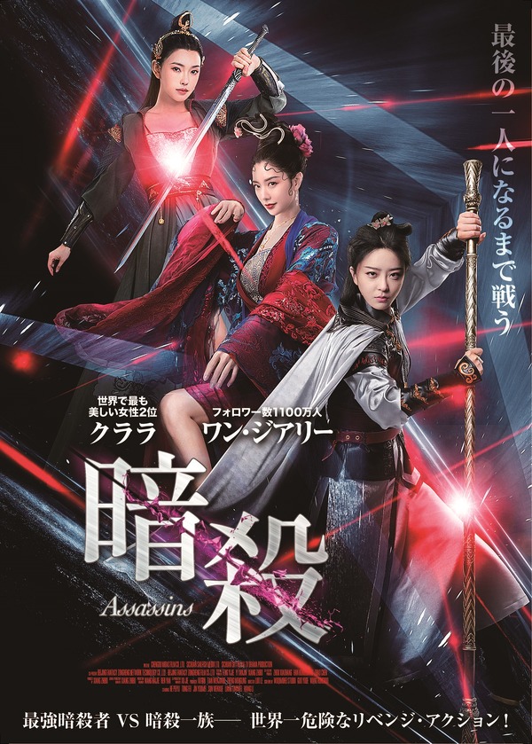 暗殺 1枚目の写真・画像
