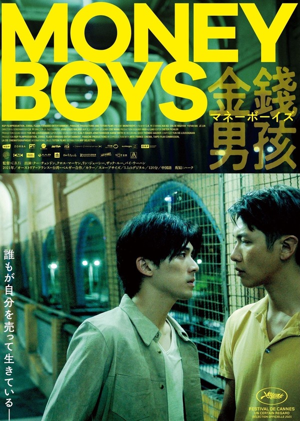 マネーボーイズ 1枚目の写真・画像