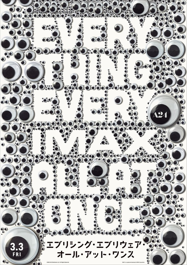 エブリシング・エブリウェア・オール・アット・ワンス 3枚目の写真・画像