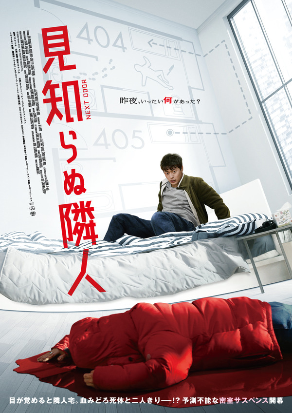 見知らぬ隣人 1枚目の写真・画像