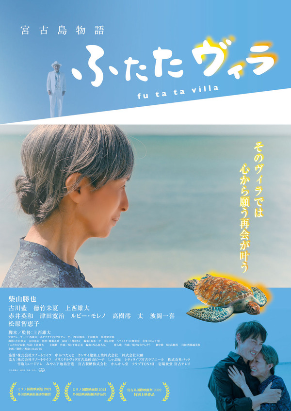 宮古島物語ふたたヴィラ 1枚目の写真・画像