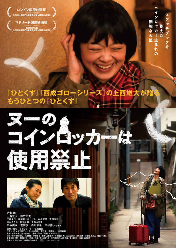 ヌーのコインロッカーは使用禁止 1枚目の写真・画像