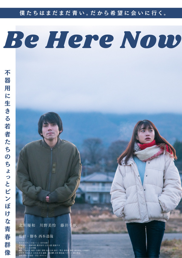Be Here Now 1枚目の写真・画像