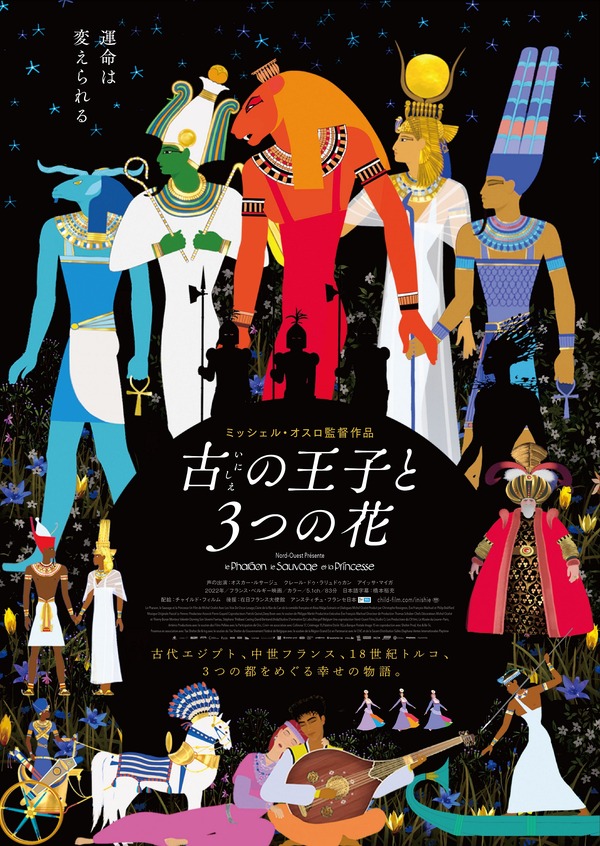 古の王子と3つの花 1枚目の写真・画像