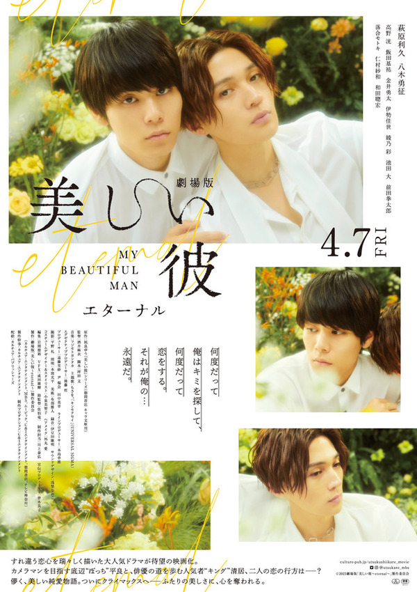 劇場版　美しい彼～eternal～ 1枚目の写真・画像