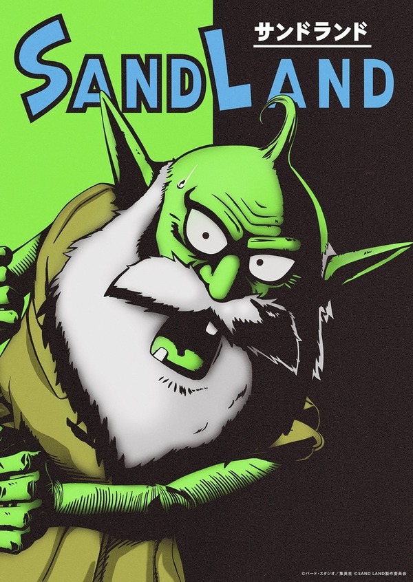 SAND LAND 3枚目の写真・画像