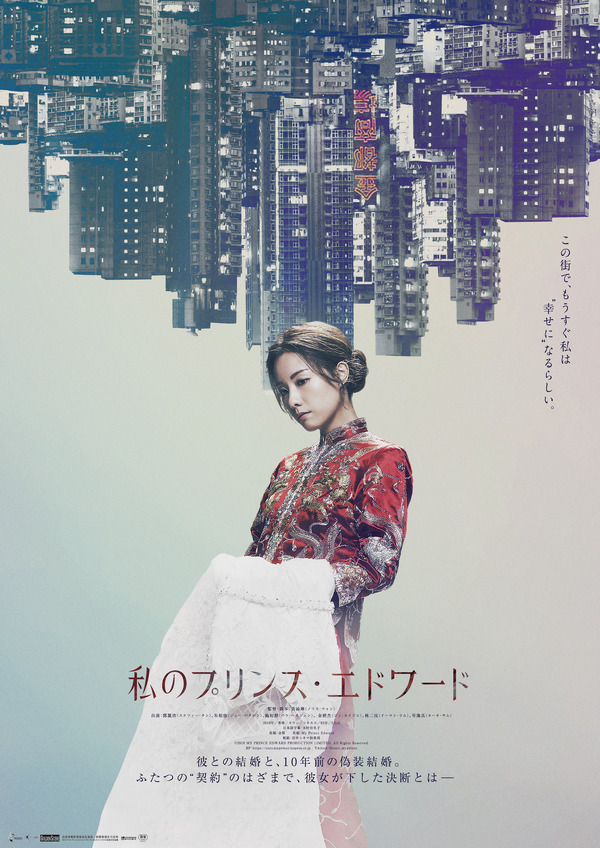 私のプリンス・エドワード 1枚目の写真・画像