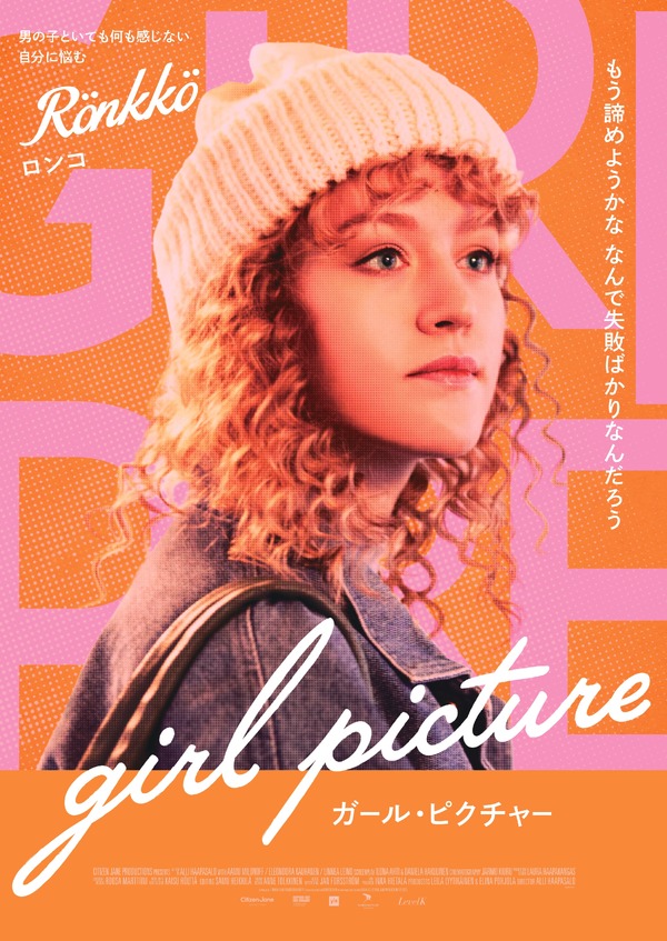 ガール・ピクチャー 20枚目の写真・画像