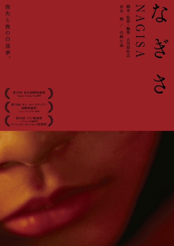 なぎさ 1枚目の写真・画像