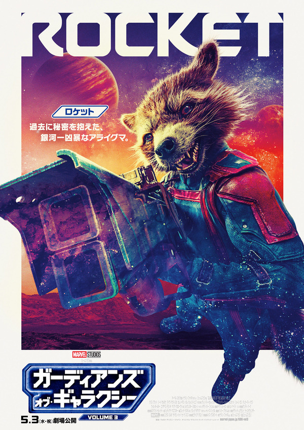 ガーディアンズ・オブ・ギャラクシー： VOLUME 3 18枚目の写真・画像