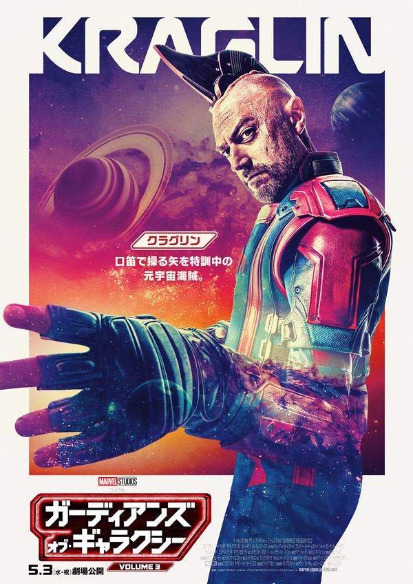 ガーディアンズ・オブ・ギャラクシー： VOLUME 3 23枚目の写真・画像