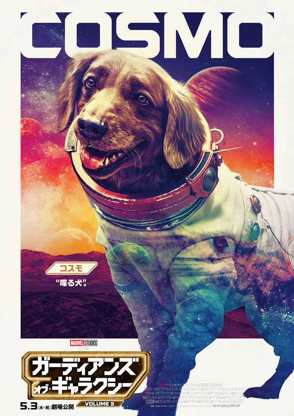 ガーディアンズ・オブ・ギャラクシー： VOLUME 3 24枚目の写真・画像