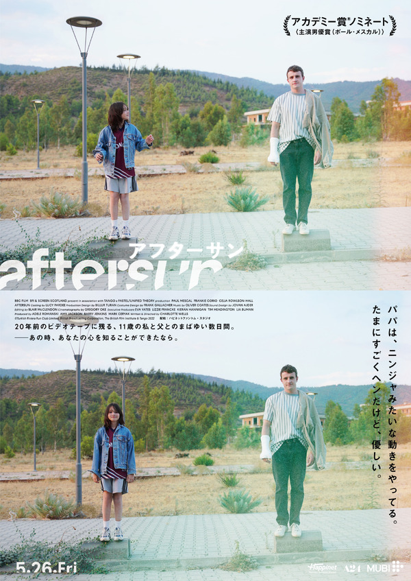 aftersun／アフターサン 17枚目の写真・画像