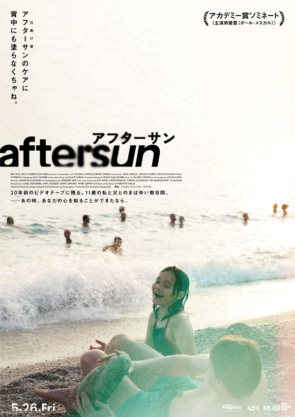 aftersun／アフターサン 23枚目の写真・画像