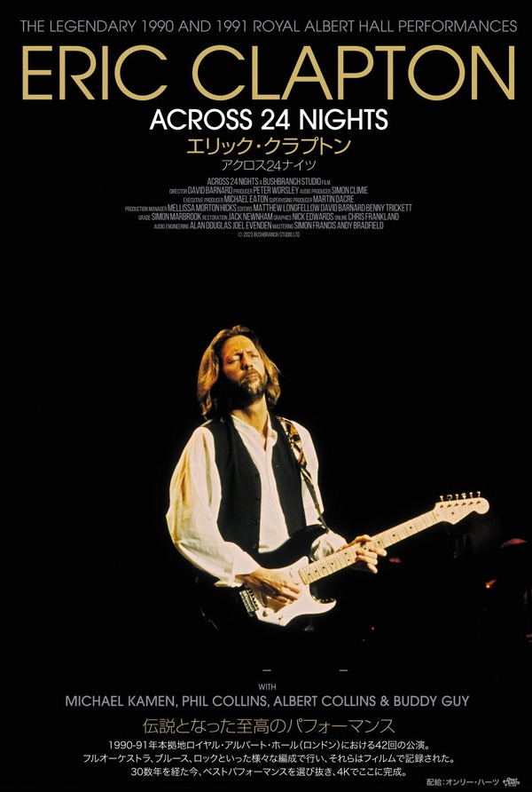 エリック・クラプトン アクロス24ナイツ 1枚目の写真・画像