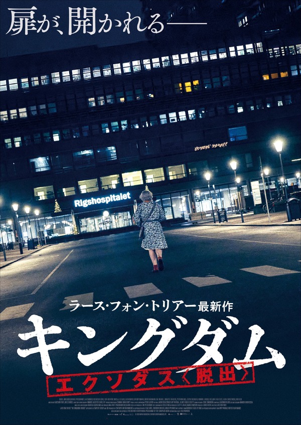 キングダム エクソダス〈脱出〉 2枚目の写真・画像