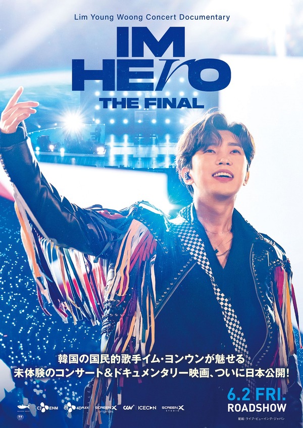 イム・ヨンウン「IM HERO THE FINAL」 1枚目の写真・画像