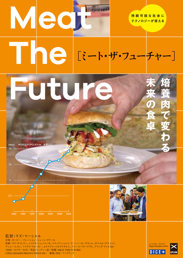ミート・ザ・フューチャー〜培養肉で変わる未来の食卓〜 1枚目の写真・画像