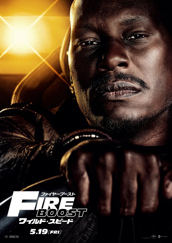 ワイルド・スピード／ファイヤーブースト 30枚目の写真・画像