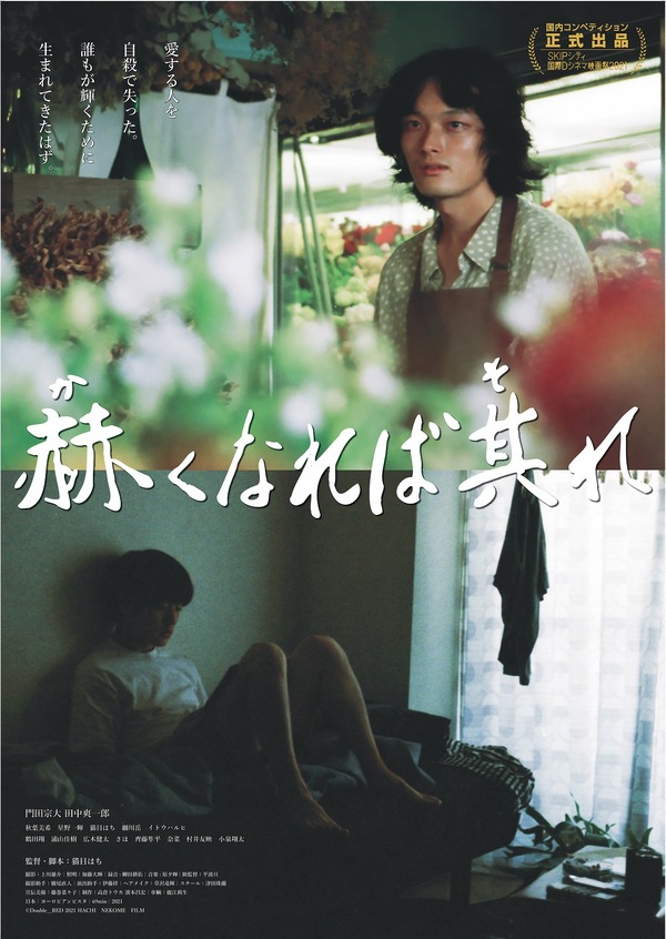 赫くなれば其れ 1枚目の写真・画像