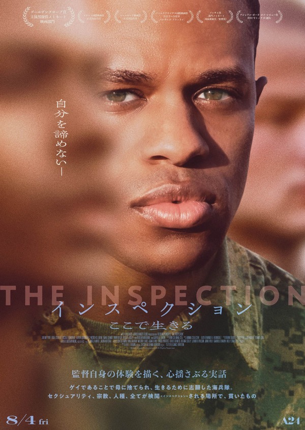 インスペクション ここで生きる 1枚目の写真・画像