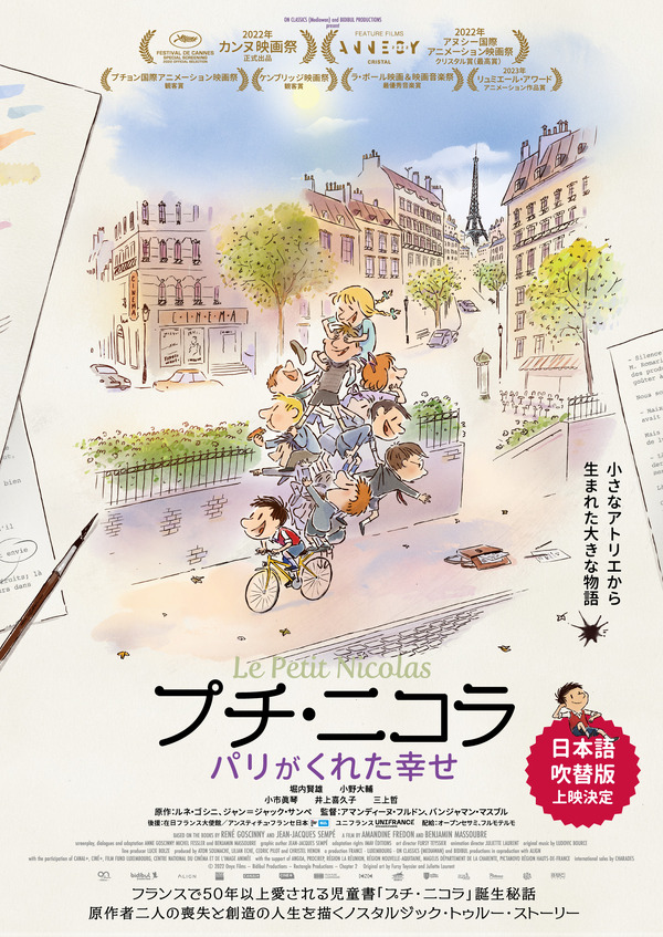 プチ・ニコラ パリがくれた幸せ 2枚目の写真・画像