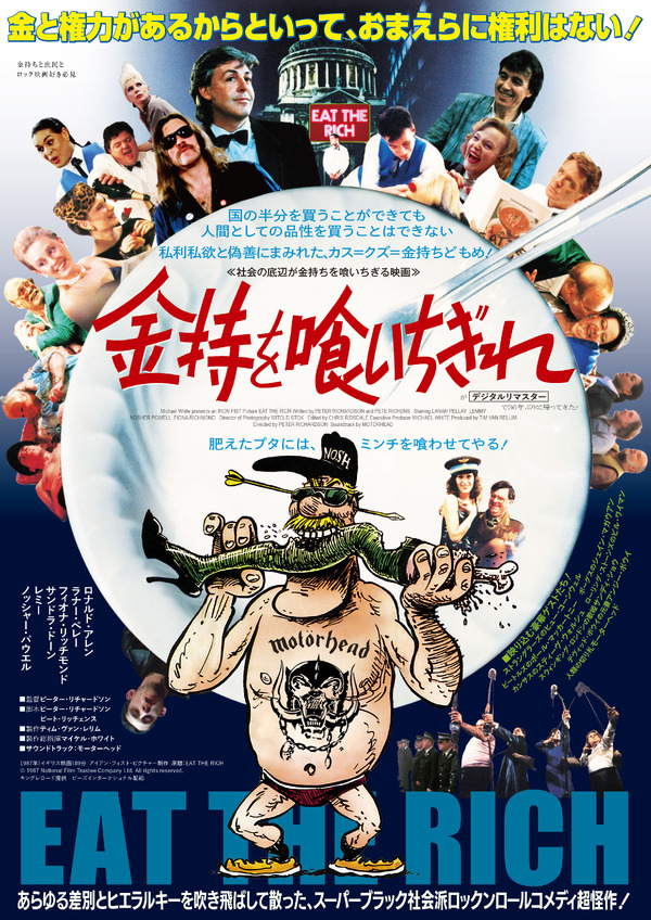 金持を喰いちぎれ 1枚目の写真・画像