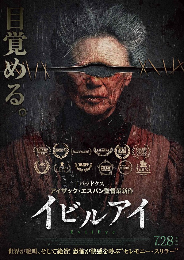 イビルアイ 2枚目の写真・画像