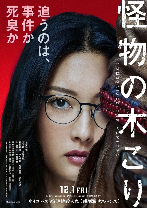 怪物の木こり 4枚目の写真・画像