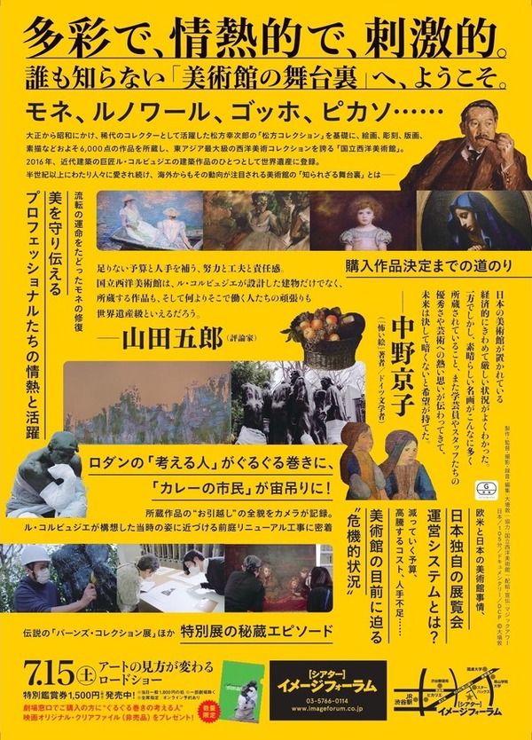 わたしたちの国立西洋美術館 ～奇跡のコレクションの舞台裏～ 3枚目の写真・画像