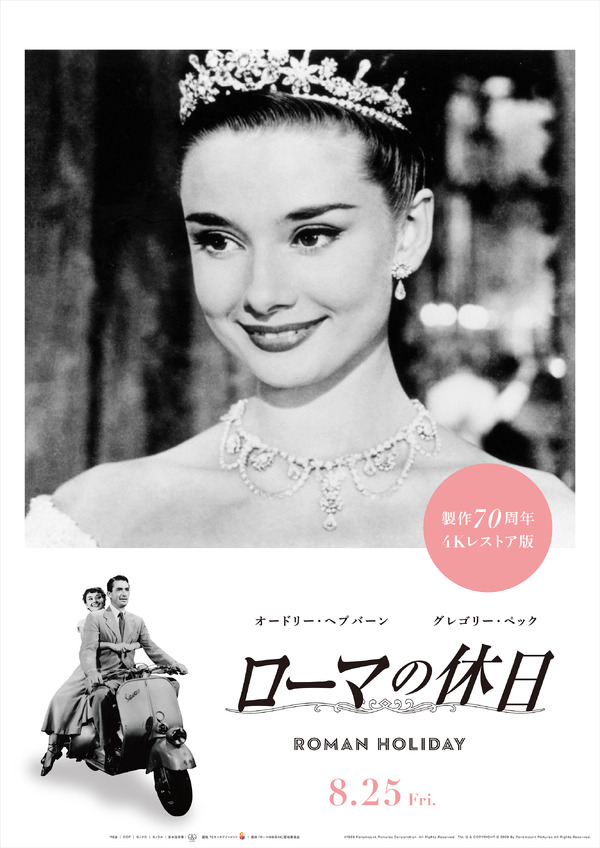 ローマの休日 製作70周年 4Kレストア版 2枚目の写真・画像