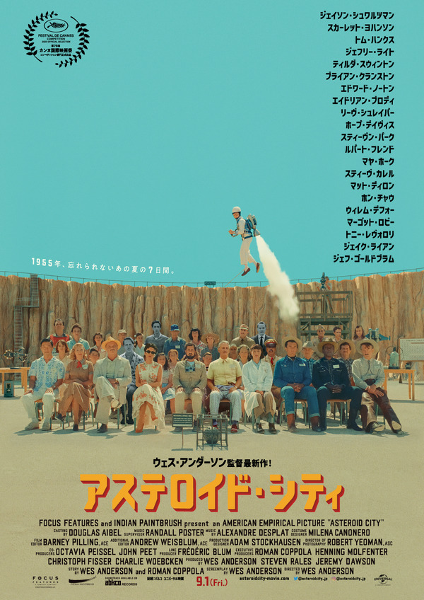 アステロイド・シティ 1枚目の写真・画像